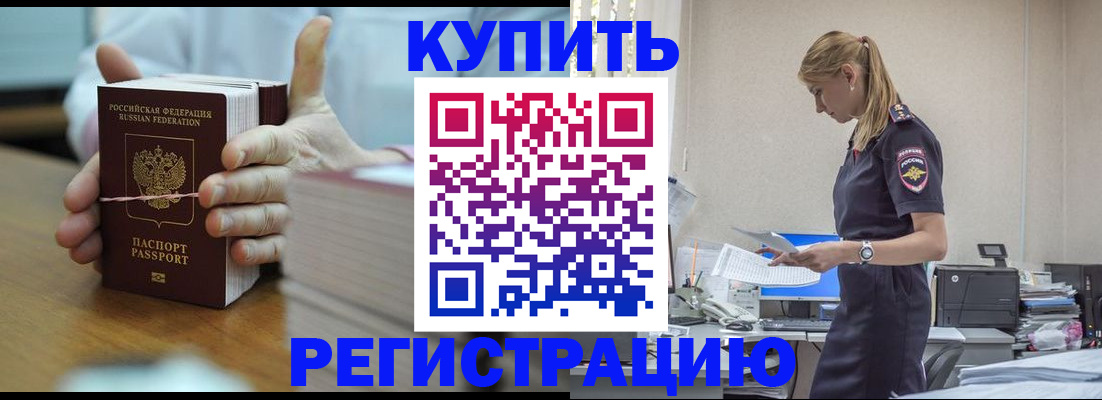 прописка законно в Гулькевичах